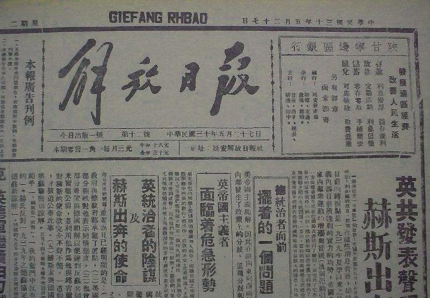 除了解放日?qǐng)?bào)LOGO以外，毛主席題詞還有哪些-2